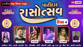 🔴Live || શ્રી લેઉવા પટેલ સોશયલ ગ્રુપ આયોજીત || પાટીદાર નવરાત્રી મહોત્સવ - 2024 Day - 04 SLPS Group