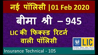 LIC ಬಿಮಾ ಶ್ರೀ 948| LIC ಬಿಮಾಶ್ರೀ 948 - ಸ್ಥಿರ ರಿಟರ್ನ್ ಹೊಂದಿರಿ