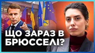 Це ІСТОРИЧНА ПОДІЯ! Україна МОГЛА ТІЛЬКИ МРІЯТИ про ТАКИЙ саміт в Брюсселі. МАКРОН дивує / МЕЗЕНЦЕВА