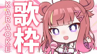 【歌枠/KARAOKE】おはよ～～～！🎶みんな！朗報があるよ！！！✨歌うまVsinger🎤 #朝活【春歌みこと/VTuber】