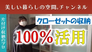 【IKEAのクローゼットを100％活用】奥行のあるクローゼットに、無印とフィッツの引き出しケースを追加。これでフルに活用できます。