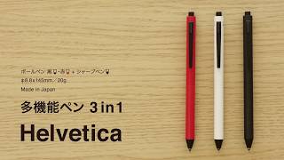 Helvetica 多機能ペン 4in1 3in1