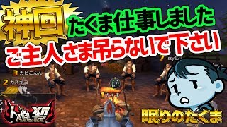 【神回人狼殺】占い信用勝負の重要性がかなり出た試合です たくまの狂人は勝負にいきます ご主人吊れたらごめんなさい。。