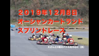 ２０１９年１２月８日　オーシャンカートランド　スプリントレース