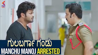 Gulbarga Gandu Kannada Dubbed Movie | Manchu Manoj Is Arrested | Pragya Jaiswal | Kannada Filmnagar