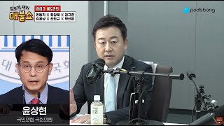 윤석열은 애초에 나라를 운영할 생각이 없었다! / [매불쇼]-[사이다헤드라인]