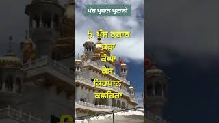 ਪੰਚ ਪ੍ਰਧਾਨ ਪ੍ਰਣਾਲੀ