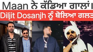 ਦੇਖੋ ਕਿ ਹੋ ਗਿਆ। Diljit Dosanjh ਨੂੰ Karan Aujla ਨੇ ਬੋਲਿਆ ਗਲਤ। Maan ਨੇ ਰਾਤ ਗਾਲਾਂ ਕੱਢੀ।