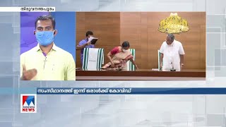 ദിവസങ്ങൾക്കു ശേഷം ഇന്ന്; സംസ്ഥാനത്ത് ഒരാൾക്കുകൂടി കോവിഡ് | Kerala Covid Patient