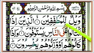 Surah Al-Mutaffifin full { Surat Al-Mutaffifin full arabic HD text} ||Learn word by word || Quran
