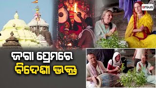 ଜଗା ପ୍ରେମରେ ବିଦେଶୀ ଭକ୍ତ