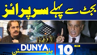 Dunya News Bulletin 10 AM | Big News For PTI | Budget 2024-25 | Good News For People | 23 May 2024