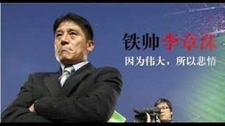 《铁帅传奇》解密韩国铁帅李章洙在中国的沉浮往事【CCTV纪录】