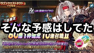 【幻影戦争】魔剣士ピサロガチャ引く