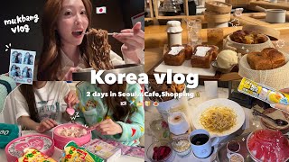 【vlog】楽しすぎる１泊２日の弾丸韓国旅行✈️🇰🇷短時間で買い物もグルメも満喫する最強コース🔥💨🍖韓国カフェ、現代百貨店、狎鴎亭のお洒落バー🍽️🍷✨