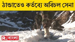 Indian Army News LIVE । নতুন বছরেও শ্বেতশুভ্র বরফে কর্তব্যে অবিচল ভারতীয় সেনা। Republic Bangla LIVE