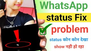 Whatsapp ka status kon kon dekhta hai ? how to fix whatsapp status problem
