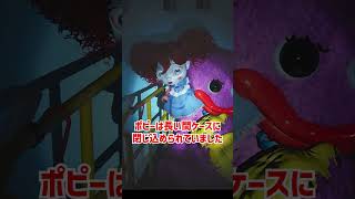 ポピーをざっくり解説【Poppy Playtime】【ホラゲ】 #Shorts