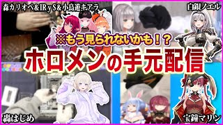 【ホロライブ】もう見られないかも！ホロメンの手元配信ver2【ゆっくり解説】