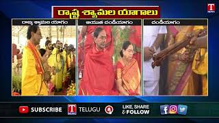 CM KCR Yagam  | రాష్ట్ర శ్యామల యాగాలు | Devotional Day | T News