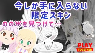 【シーズンパス】ここだけ限定スキン!!コレ逃したら手に入らない…ののЖを探して!!付き【一緒に遊ぼう】