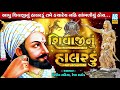 ashok sound official shivaji nu halardu shivaji jayanti special aabh ma ugel chandlo ne jijabai