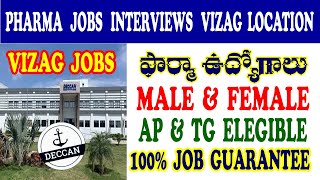 VIZAG COMPANY DECCAN REMIDIES VACANCY | వైజాగ్ లో ఫార్మా ఉద్యోగాల భర్తీ | VIZAG JOBS | CV JOB PORTAL