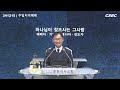 241215 주일저녁예배 진실한 믿음과 확실한 희망_벧전 1 1~9_손학균 목사