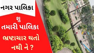 1994 માં અસ્તિત્વ માં આવેલી પાલિકા બની બેસ્ટ પાલિકા #Gir #Sommnath #Kodinar #Palika