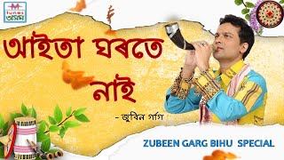 Aita Ghorote Nai | Lyrical Video | Tunes Assam Official | Zubeen Garg | Anupam Saikia | Bihu Husori
