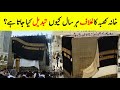 Why Kiswah Change Evey Year? || Story Behind Covering Of The Holy Kaaba || The Holy Cloth Of Kaaba