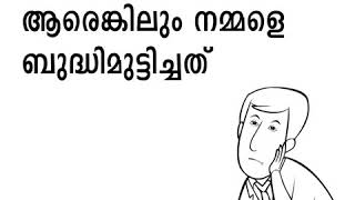 Two things not to remember | രണ്ട് കാര്യങ്ങൾ ഓർത്ത് വെക്കരുത് |  Short Thoughts #45