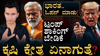 ಭಾರತದ ಕೃಷಿ, ಡೈರಿ ಮೇಲೆ ಕಣ್ಣು | Trump Eying on Indian Agricultural Sector | Masth Magaa | Amar