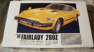 プラモ屋店長がお送りするキットレビュー アリイ 1/24 S130Z フェアレディ 280Z