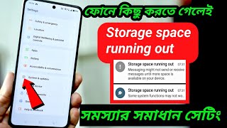 Storage space running out Problem Solution | Phone memory almost full genuine Settings