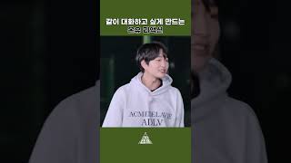 같이 대화하고 싶게 만드는 온유 리액션❤️ [#군필돌캠프]