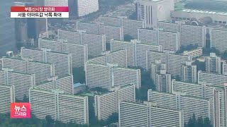 서울 중심으로 아파트값 낙폭 확대…영등포·용산도 마이너스