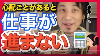 【ひろゆき】●●をすれば不安にならない【切り抜き 不安 仕事 人生 考え方 心配性 仕事が進まない】