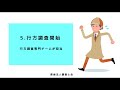 行方調査依頼手順｜探偵法人調査士会