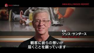 【ハリウッドリポート】ハリウッドで活躍する日本人スタッフ