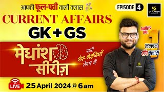 25 April 2024 | Current Affairs Today | GK & GS मेधांश सीरीज़ (Episode 4) By Kumar Gaurav Sir