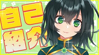 【自己紹介】エミリー・クローバー【Vtuber】