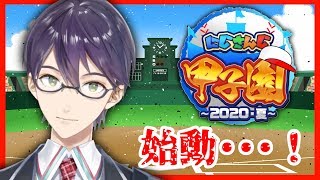 【＃にじさんじ甲子園】栄冠ナイン始動！！聖シャープネス学院の夏開幕！！【剣持刀也/にじさんじ】