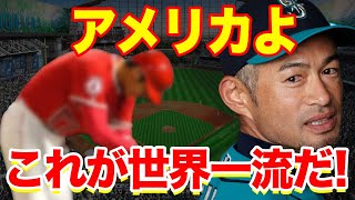 【海外の反応】大谷翔平がイチローと再会した時の一流の振る舞いに全米が驚愕！「究極のリスペクト」「なんて品のある男だ！」