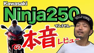 10MBラジオ#32（本音レビュー）Kawasaki Ninja250 男カワサキのフルカウルはアリなのか？ナシなのか？FTR223ライダーが購入視点とファッション視点でガチ感想を述べます笑