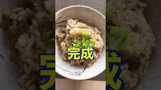 超超超簡単❗【絶品🥰サバ缶の炊き込みご飯】#Shorts #ひめりんご