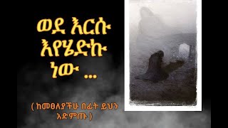 ድንቅ ታሪክ // ሁሉም ሊያደምጠው የሚገባ !! #Orthodox story in amharic