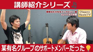 関根ゆたか先生インタビュー編　byハバネロ炒飯