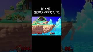 【悲報】任天堂、煽りカスの味方だった【スマブラSP】#Shorts