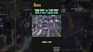 창원 S-BRT 임시개통 \